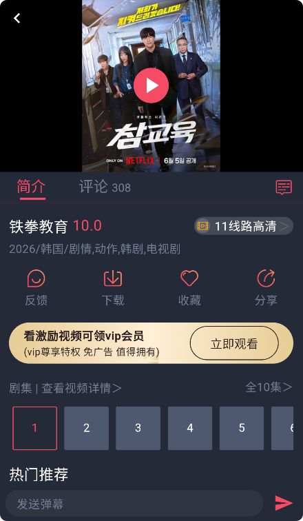 泰剧兔app热剧详情页